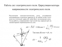 Работа электрического поля 