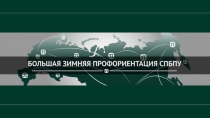 Направление по профориентационной деятельности ОИ Адаптеры