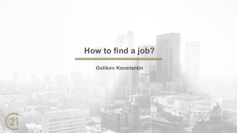 Golikov Konstantin
How to find a job?