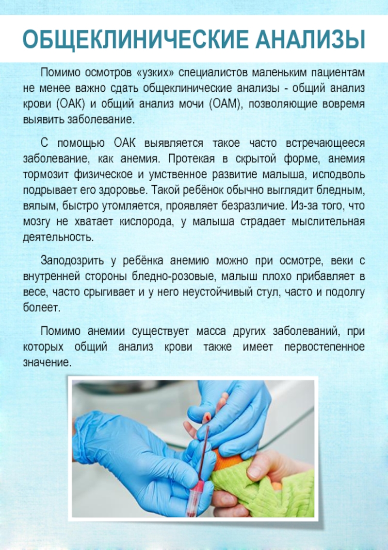 Сдать детские анализы. Общеклинические анализы. Как сдавать анализ крови. Подготовка к общему анализу крови взрослого. Общеклинические анализы крови и мочи;.