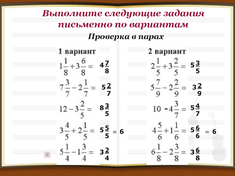 Смешанные дроби калькулятор. Выполнить задание письменно. Презентация к контрольной работе 5 кл.