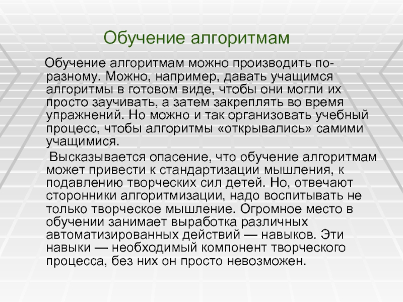 Обучающийся алгоритм. Алгоритм обучения. Учим алгоритмы. Обучающие алгоритмы. Алгоритчичное обучение.