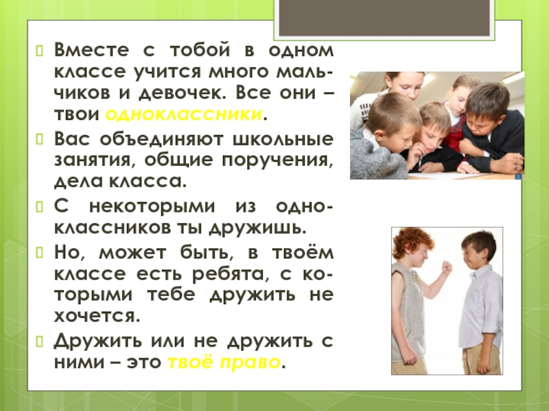 Проект по обществознанию 5 класс одноклассники сверстники друзья