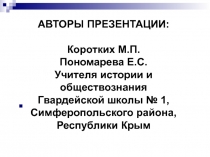 Презентация: 