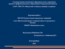 Государственное автономное образовательное учреждение среднего