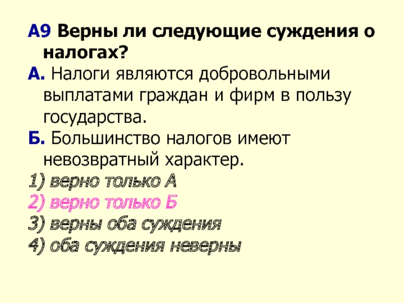 Верны ли следующие суждения о признаках государства