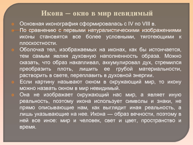 Реферат: Христианский канон и художественный стиль