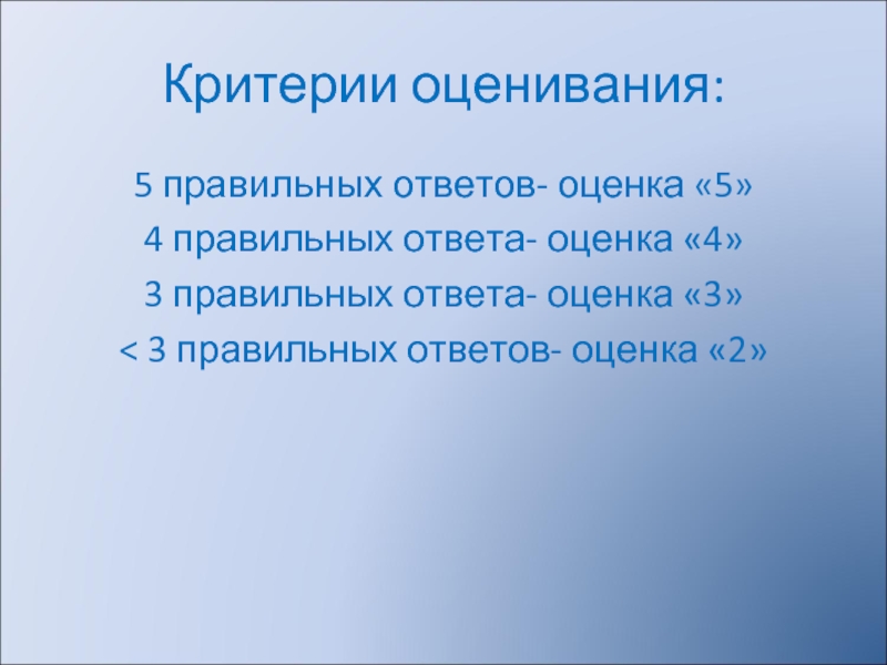 Правильных ответов оценка. Критерии оценки процесса кровообращения. Критерии оценки процесса дыхания. Критерии оценки кровообращения презентация. Критерии оценивания нарушений органов чувств.