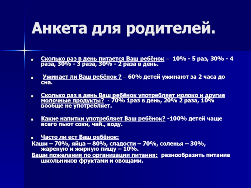 Предложения по улучшению питания в школе от родителей образец