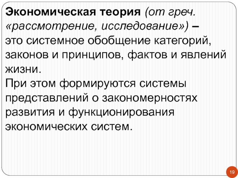 Теория функционирования экономических систем. Системное обобщение. Категориальное обобщение это. Экономические законы и категории. Экономическая теория информации.