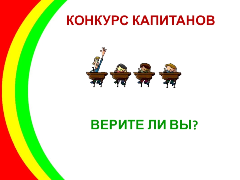 Знатоки окружающего мира 2 класс викторина презентация