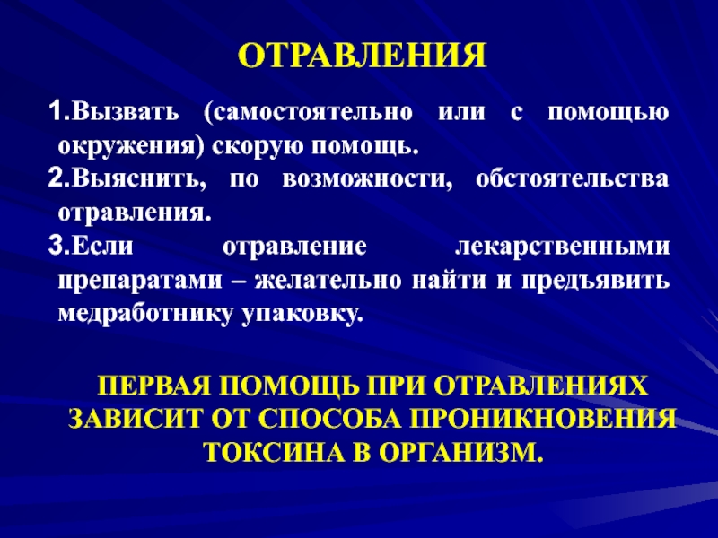 Отравление лекарственными препаратами карта вызова