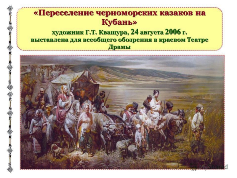 Презентация по кубановедению 9 класс участие кубанцев в крымской войне