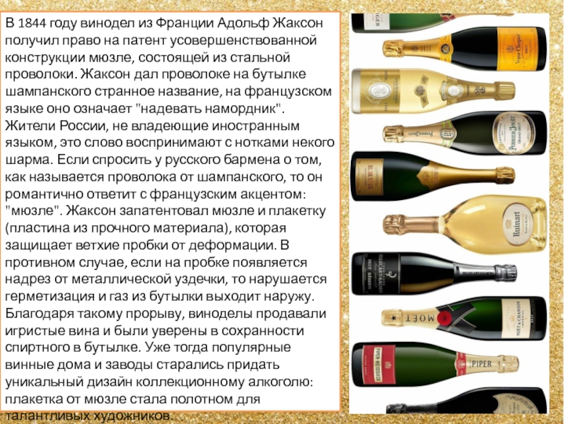 Бутылку шампанского через сколько можно. Виды игристых вин и названия. Разновидности шампанского. Разновидности игристого вина.