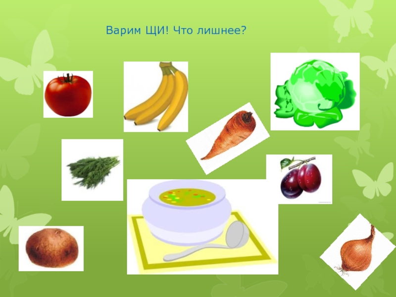 Картинка продукты для борща