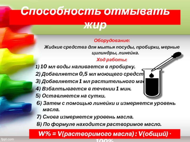 Средства ком. Отмыть пробирки. Концентрация моющего раствора для мытья пробирок. Анализ жидких средств для мытья посуды проект. Анализ жидких средств для мытья посуды проект пав.