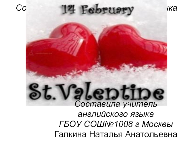 Презентация 14 February St. Valentine
