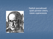 Художественные уголки Воронежа