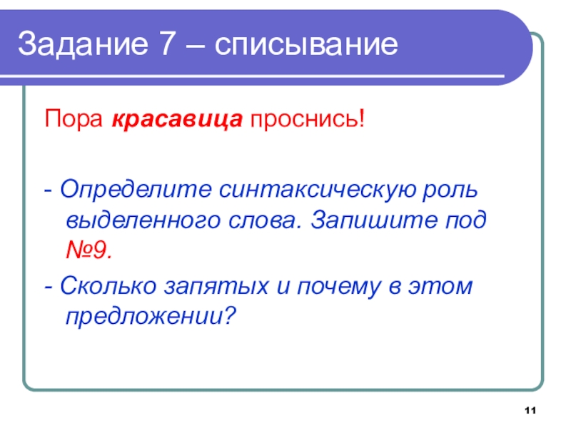 Выделять роль. Определите синтаксическую роль выделенного в предложении слова.. Определите синтаксическую роль выделенных слов. Выбери синтаксическую роль выделенного слова. Определи синтаксическую роль слова маленькие.