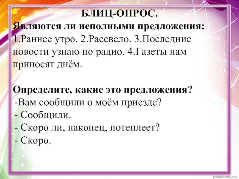 Контрольная работа по неполным предложениям 8 класс