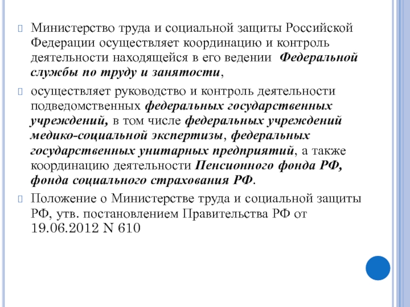 Министерство труда и социальной защиты российской федерации презентация