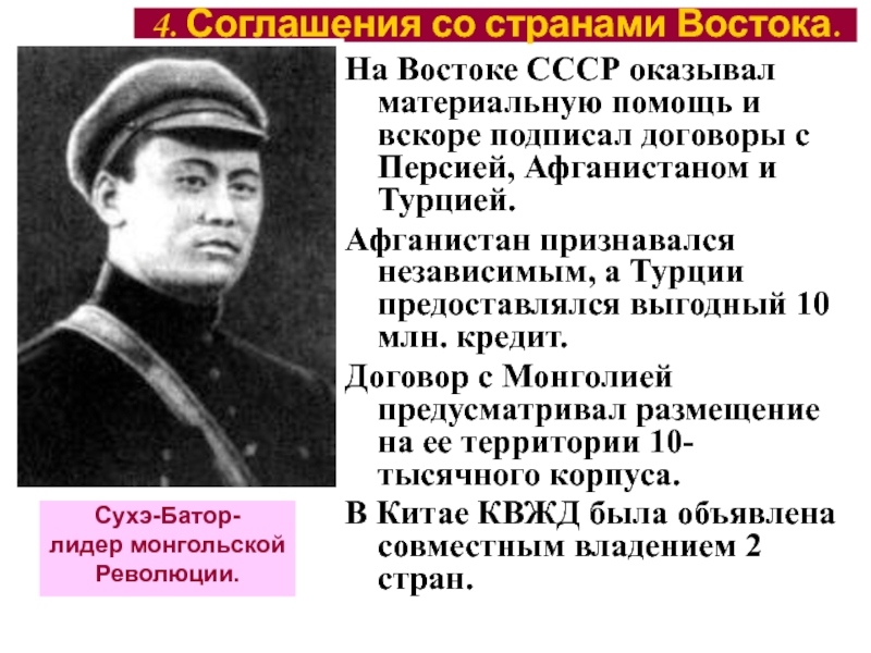 Ссср оказывал. Соглашение со странами Востока. Советские договоры со странами Востока. Соглашения со странами Востока в СССР. Какие соглашения были подписаны со странами Востока СССР.