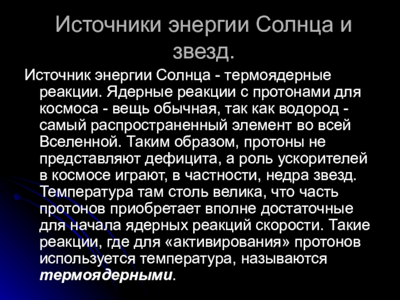 Характеристики звезд презентация