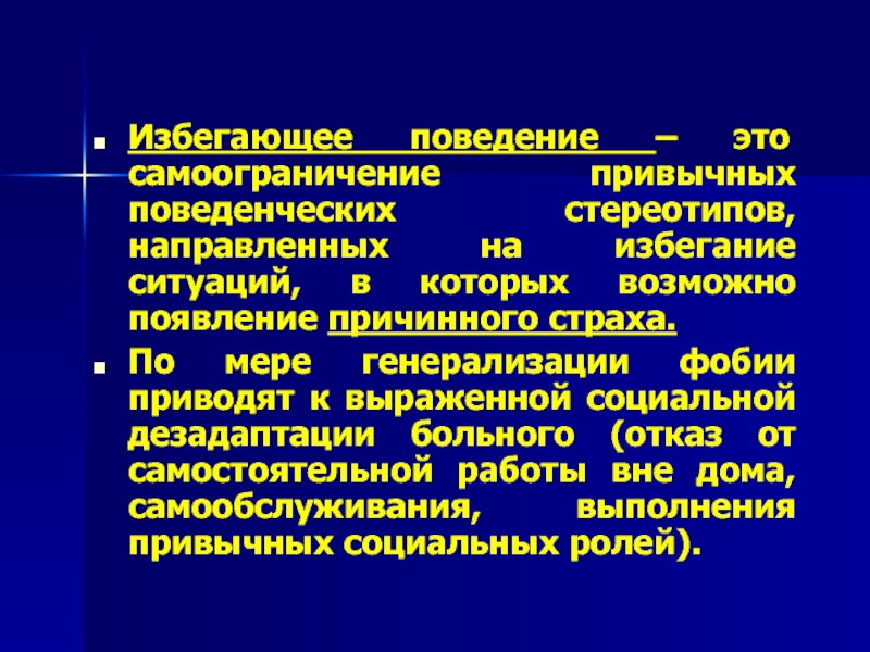 Невротические расстройства презентация