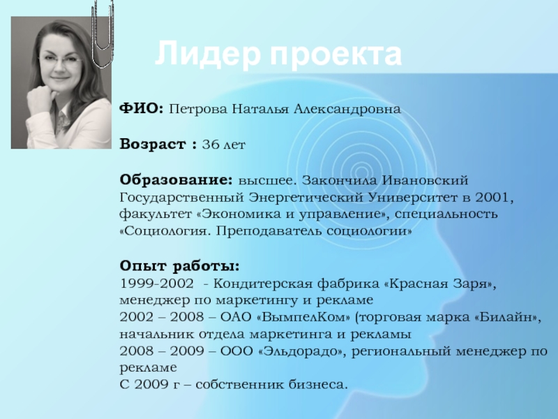 Сколько лет наталье александровне. Вундер Наталья Александровна. Петрова Наталья Александровна. Лидер проекта. Преподаватель социологии.