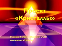 Исследовательский проект 