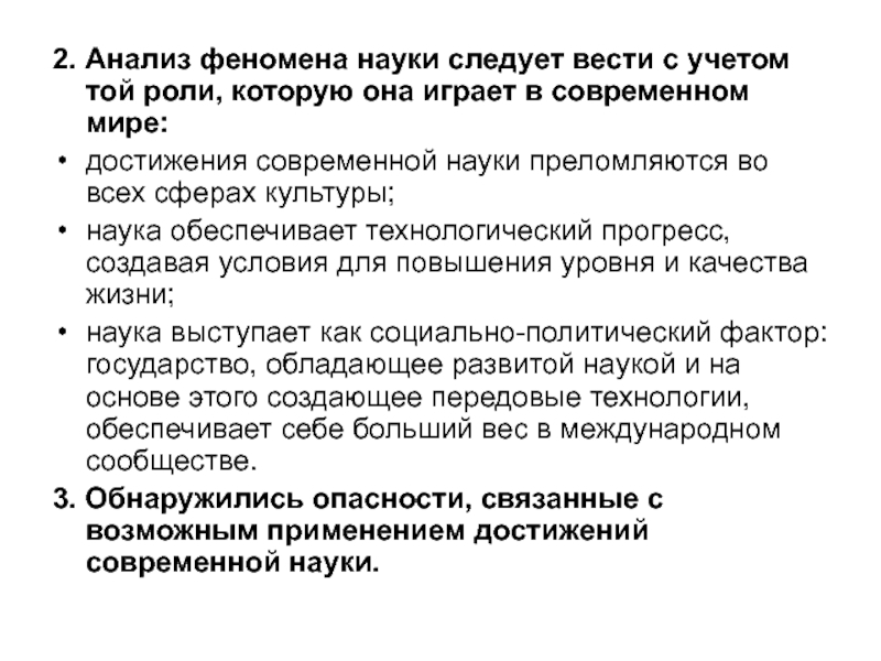 Роль науки. Наука анализы. Анализ феномена. Анализ как наука. План современная наука и ее роль в обществе.