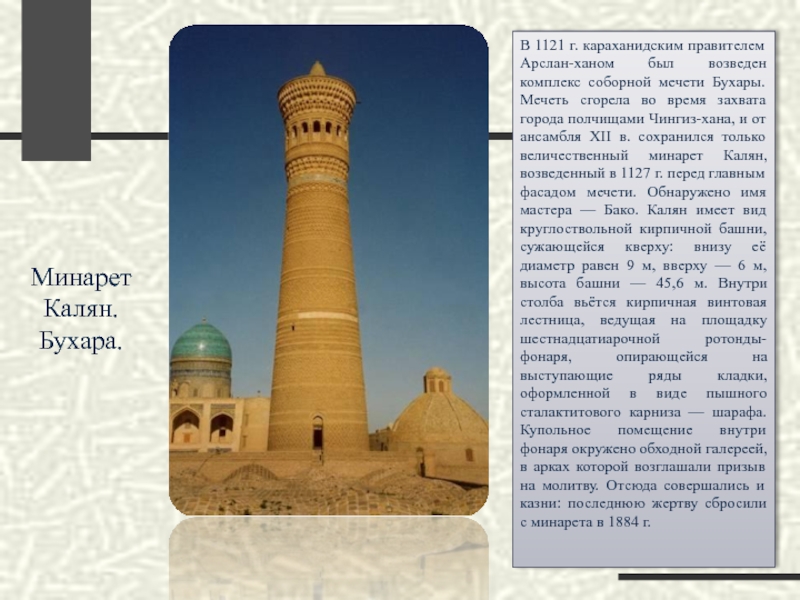 Minaret перевод