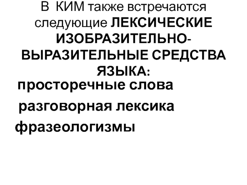 Контрольная работа по теме Изобразительно-выразительные средства языка