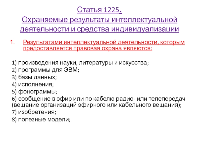 Статей 1225 гк рф