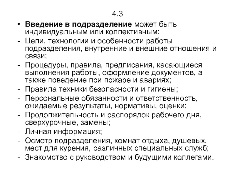 Внутренние подразделения. Введение в подразделение. В или на подразделении. В нашем подразделении или подразделение. Подразделение или подрозделение.