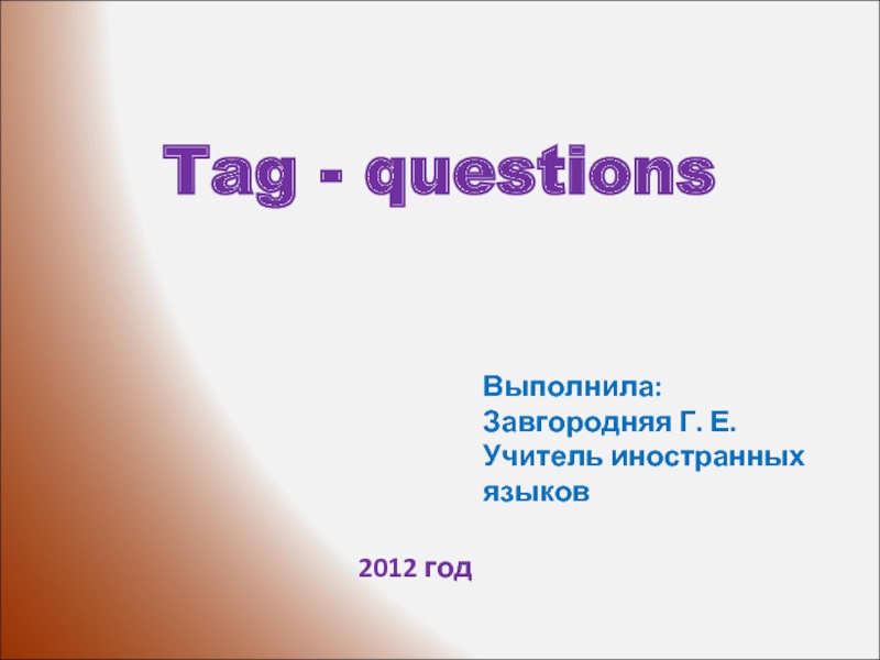 Презентация Tag - questions
