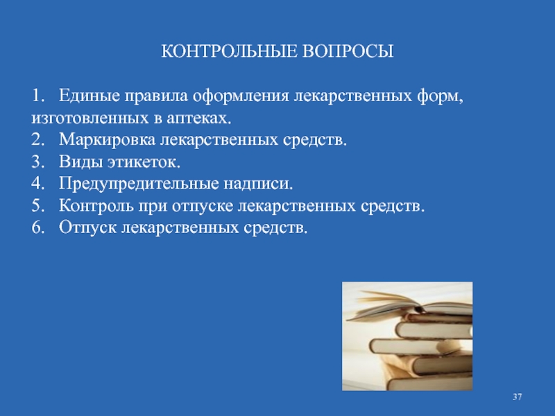 Контрольные вопросы по теме презентации