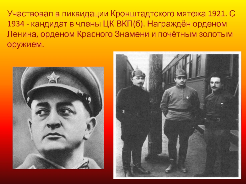 Кто участвовал в кронштадтском мятеже. Ликвидация антисоветского Кронштадтского мятежа 1921 года. Ликвидация Кронштадтского мятежа. Кронштадтское восстание 1921 флаг. Кронштадтский мятеж кто участвовал.