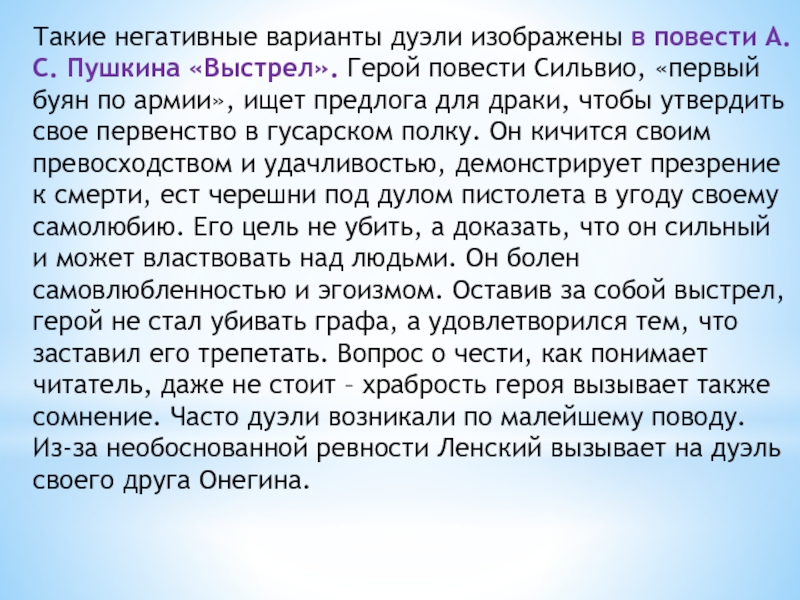 Как вы понимаете честь и бесчестие сочинение. Выстрел Пушкин краткое содержание. Повесть выстрел краткое содержание. Краткий пересказ повести выстрел. Пушкин выстрел текст.