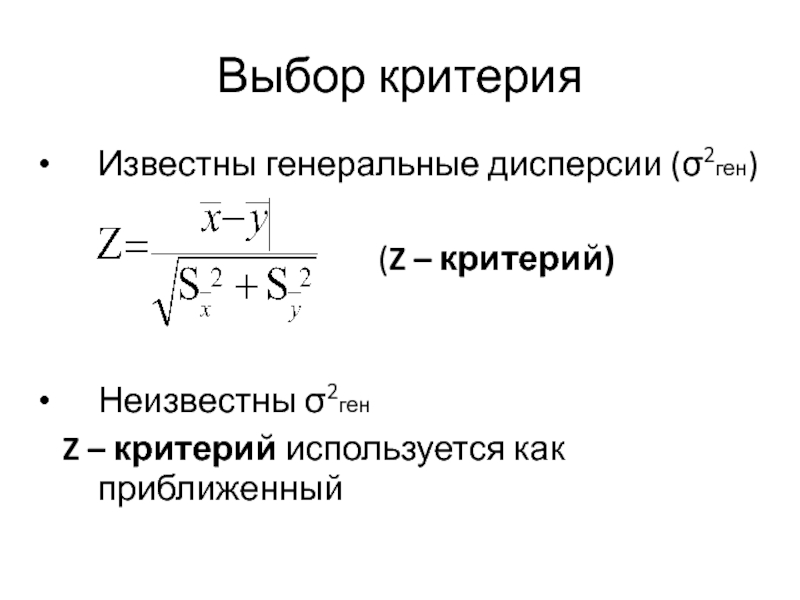 Выбор характеристик. Генеральная дисперсия.