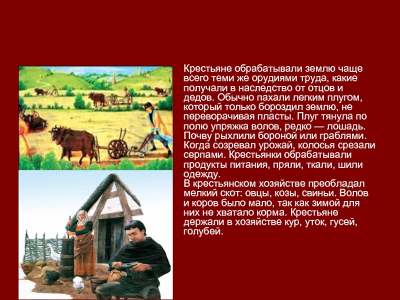 Презентация что создавалось трудом крестьянина 3 класс 21 век презентация