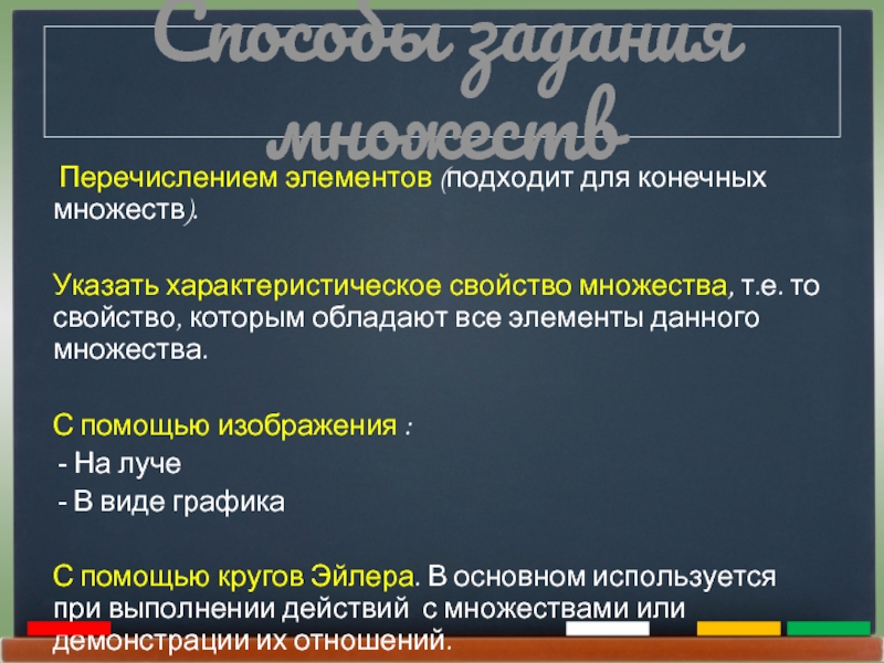 Какими свойствами обладает множество