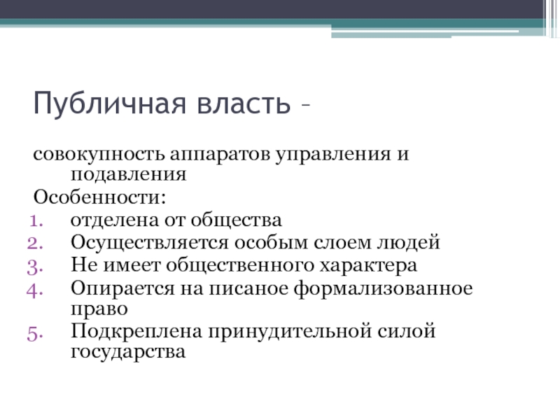 Власть понятие тгп. Основные признаки государства философия. Один из признаков государства.