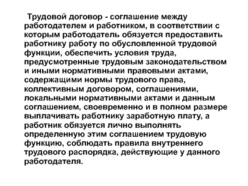 Которым работодатель обязуется предоставить работнику. Которым работодатель обязуется предоставить работнику