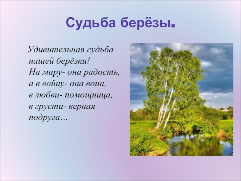 Н вагнер береза 4 класс школа 21 века презентация