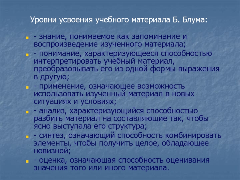 Усвоение знаний учащимися. Уровни усвоения учебного материала. Уровни изучения и усвоения учебного материала. Оценка усвоения учебного материала. Степень усвоения учебного материала.