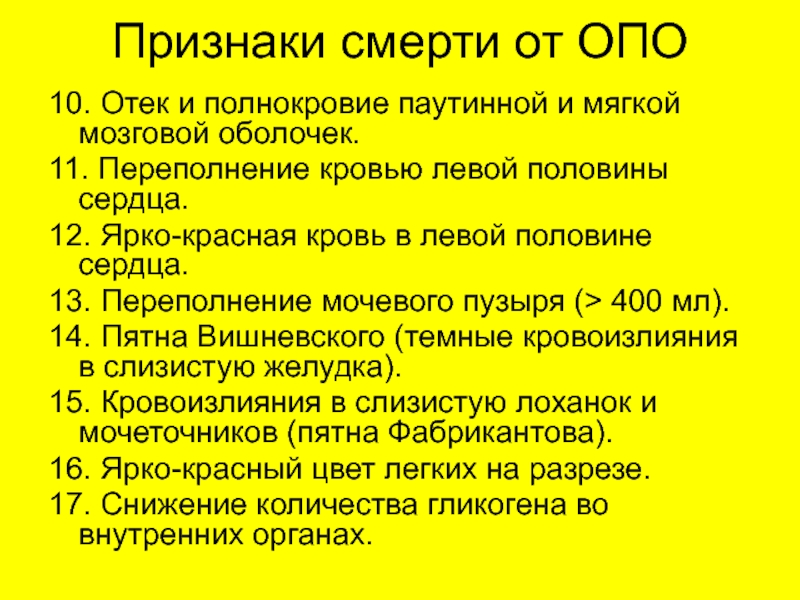 Признаки факторы. 12 Признаков смерти. Симптомы поражения мягких мозговых оболочек. Признаки социальной смерти.