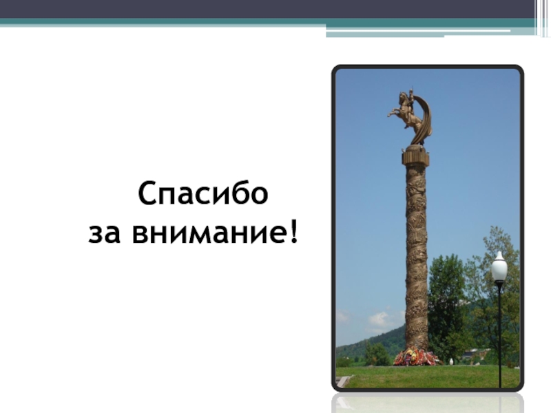 Город владикавказ презентация