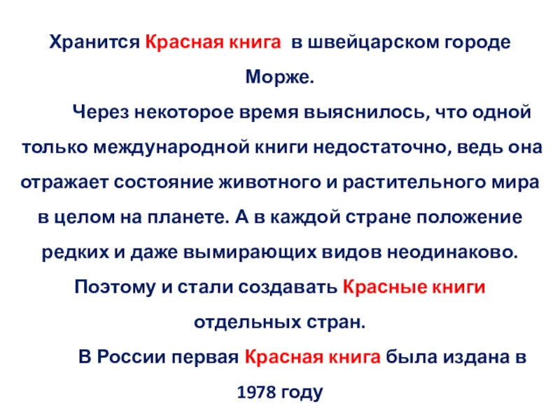 Сохранить красный. Международная красная книга в швейцарском городе Морже. Храниться красная книга в швейцарском городе – Морже. Красная книга в городе Морже. Где хранится красная книга.