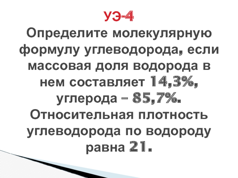 Относительная плотность паров по водороду